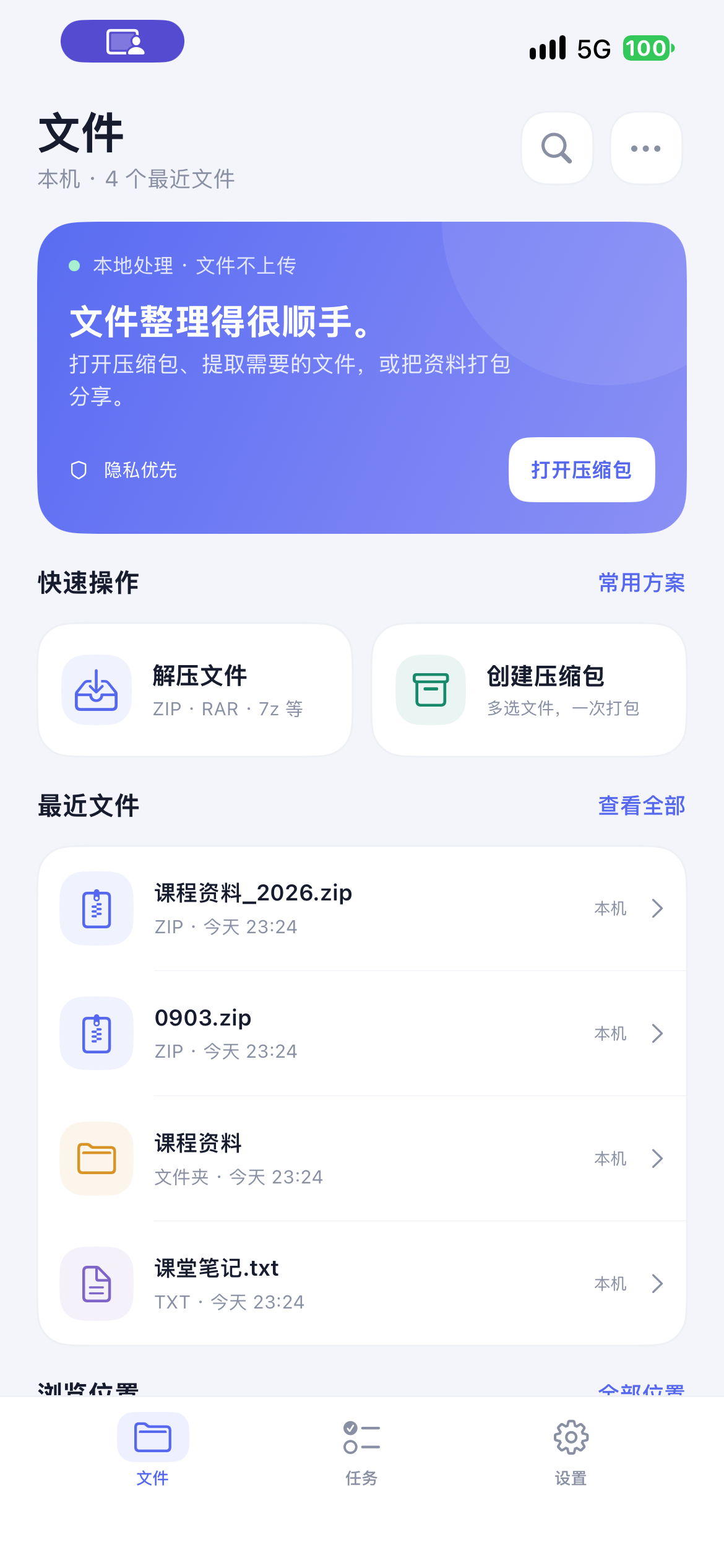 ZipHarbor 在 iPhone 14 上的实际界面