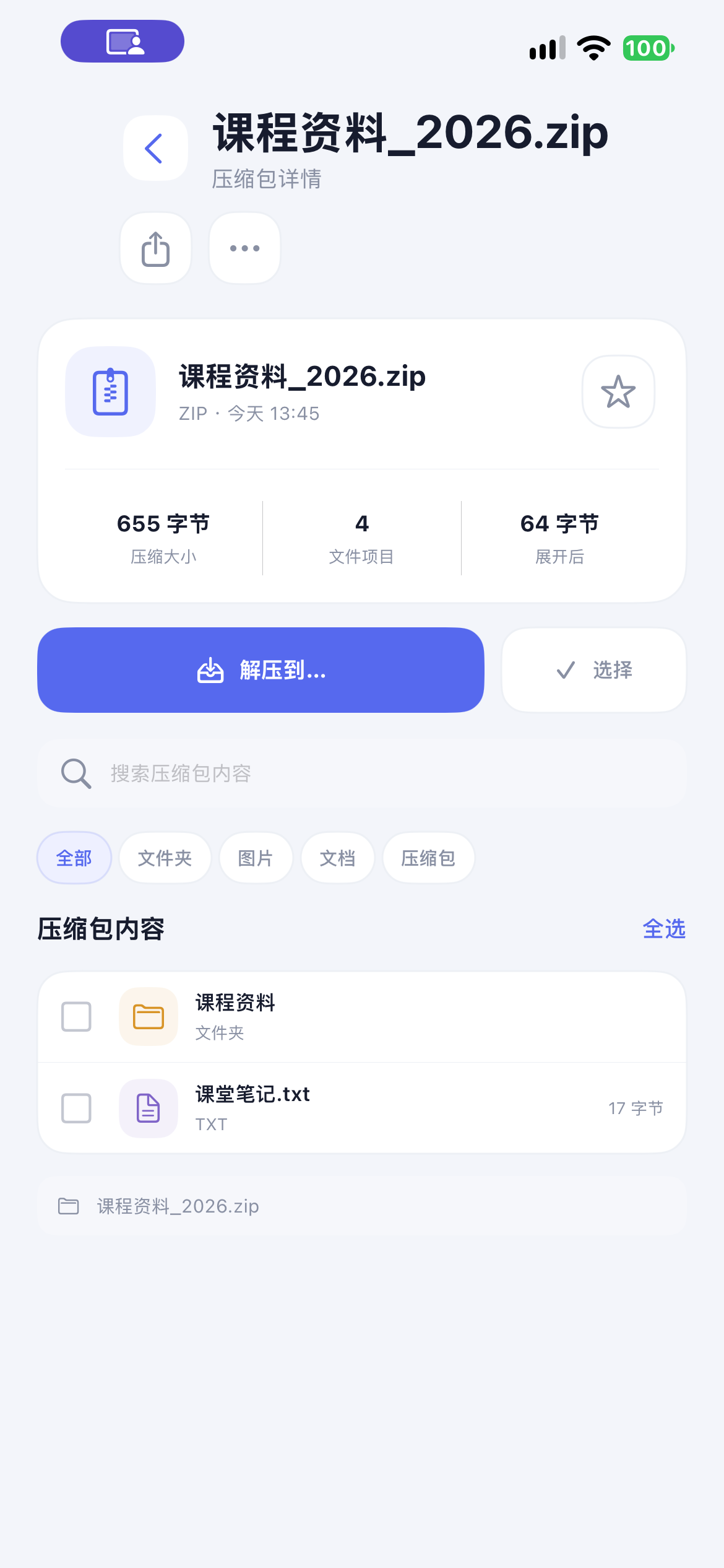 归档详情实际界面