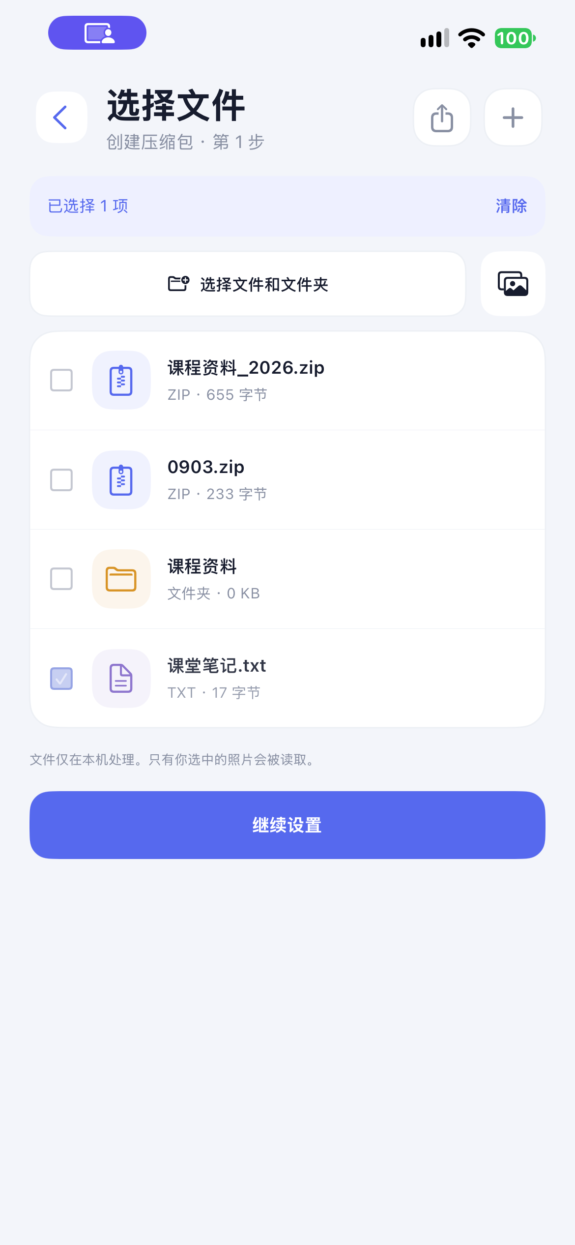 选择文件实际界面