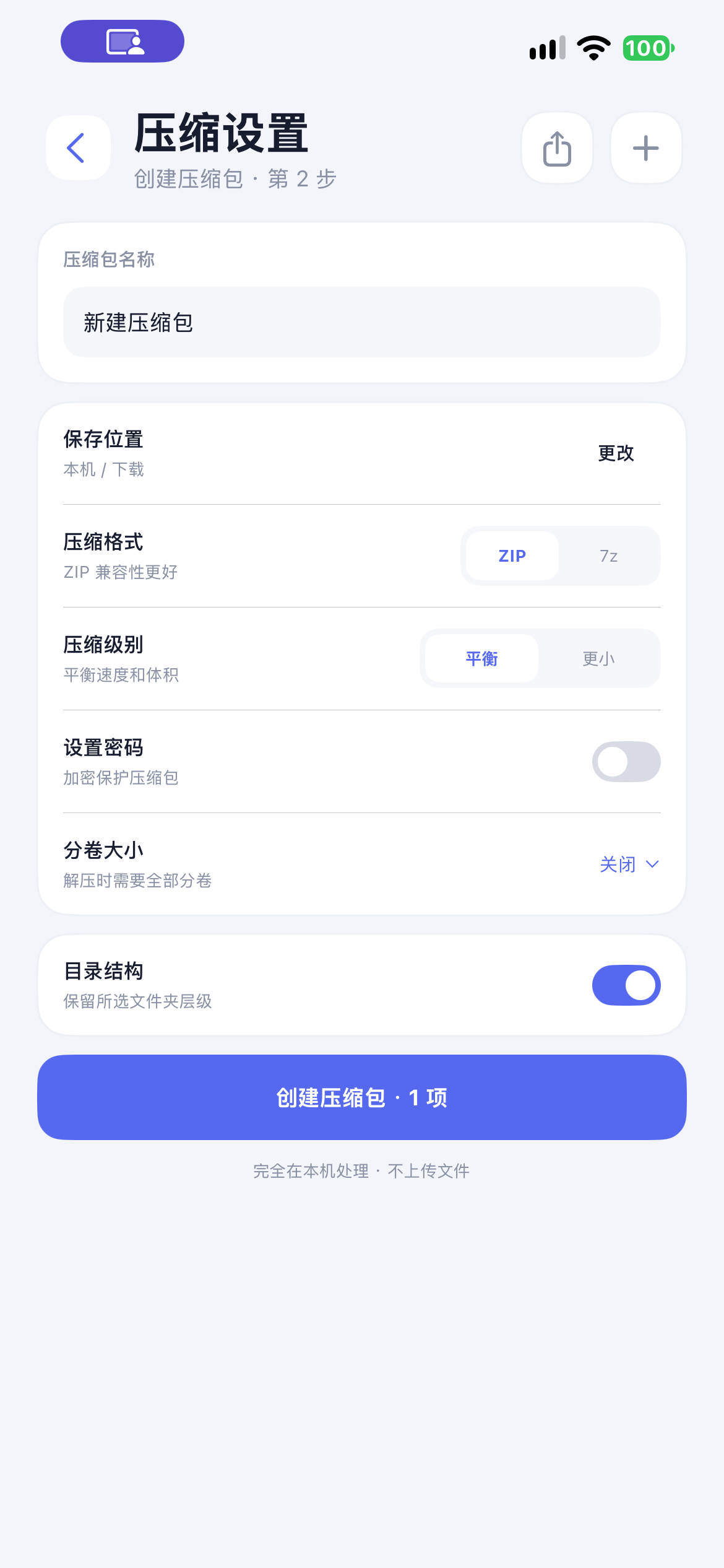 压缩设置实际界面