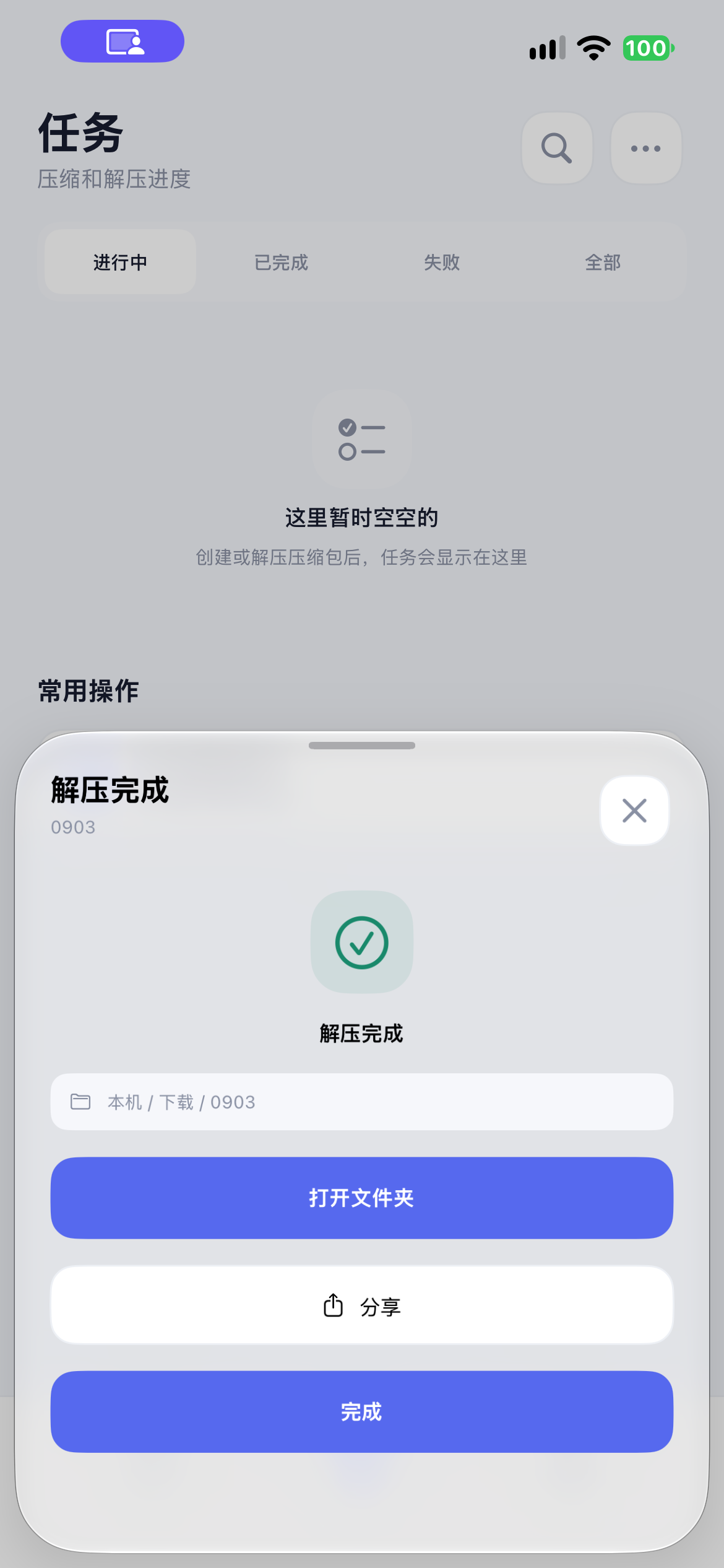 真机密码结果