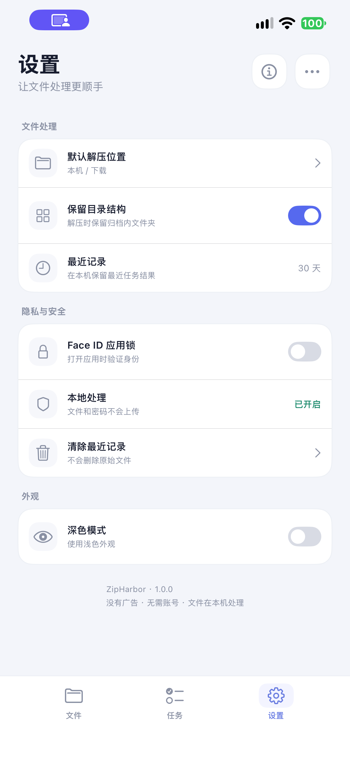 设置实际界面