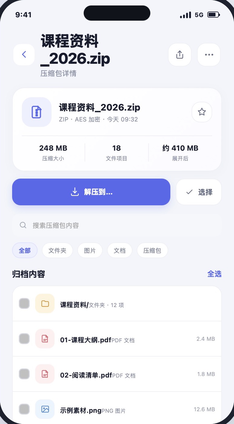 归档详情原型