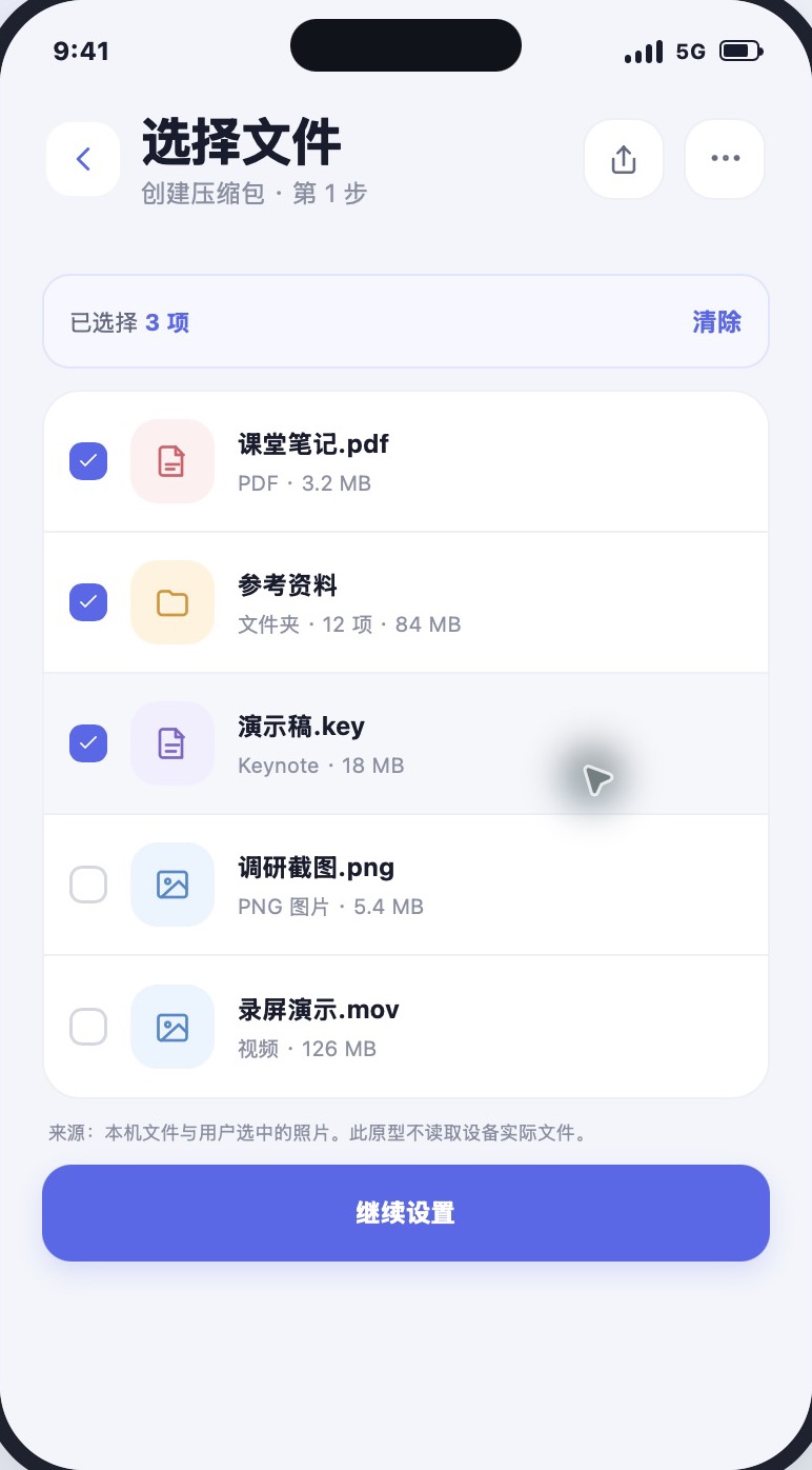 选择文件原型