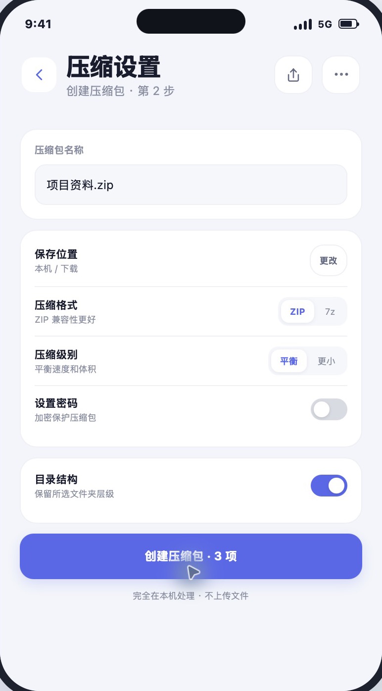 压缩设置原型